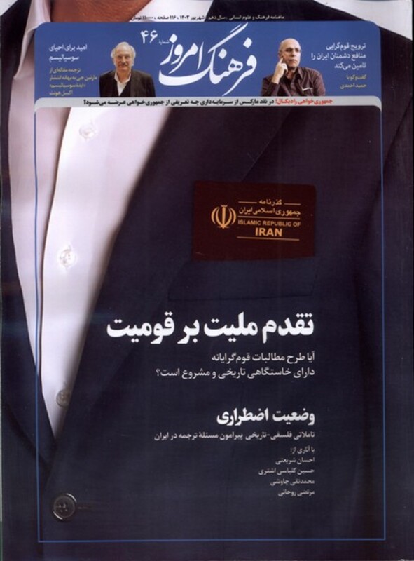 مجله ماهنامه فرهنگ امروز 46 شهریور 1403