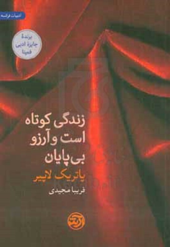 کتاب زندگی کوتاه است و آرزو بی پایان