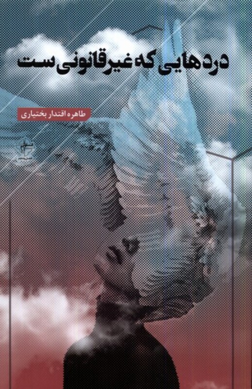 دردهایی که غیرقانونی ست فصل پنجم