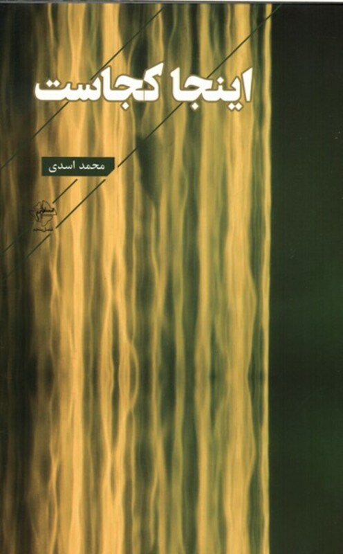 اینجا کجاست فصل پنجم