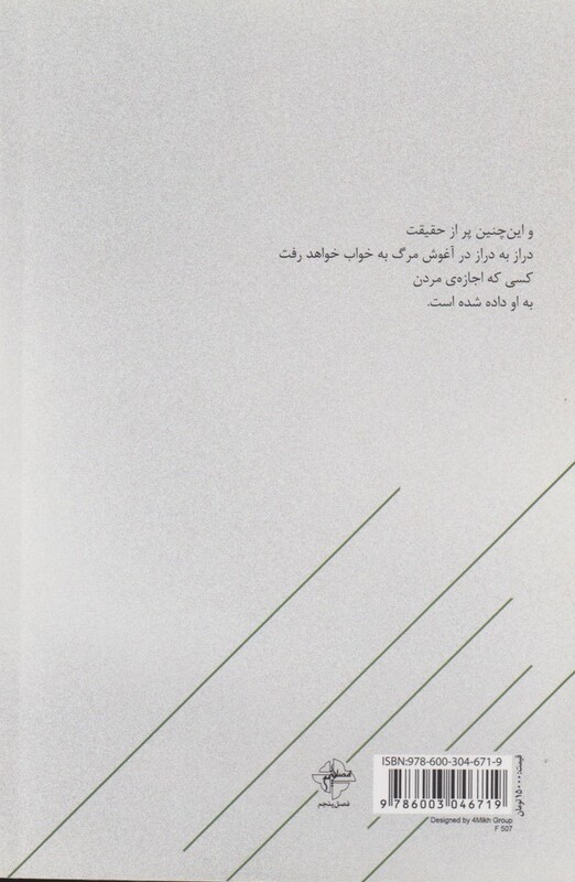کتاب خاتمه ندارد اثر ویسواوا شیمبورسکا