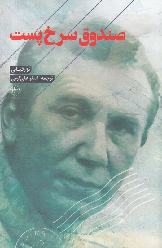 صندوق سرخ پست