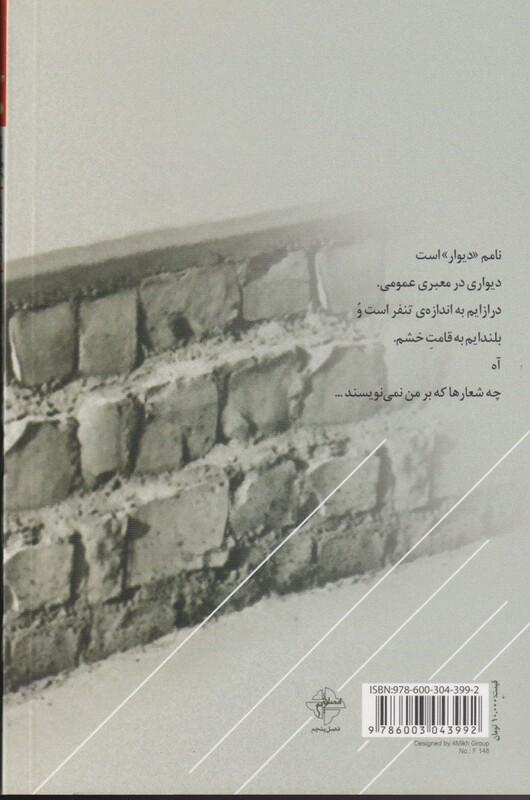 دیوار نشر فصل پنجم