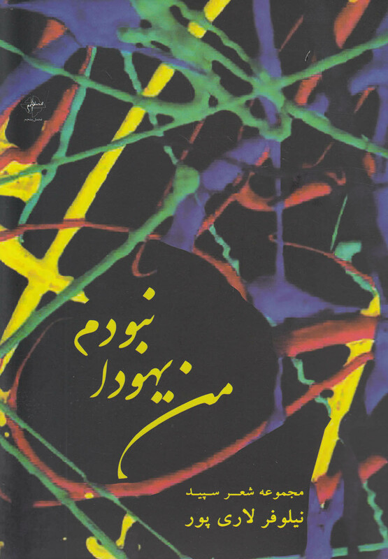 من یهودا نبودم