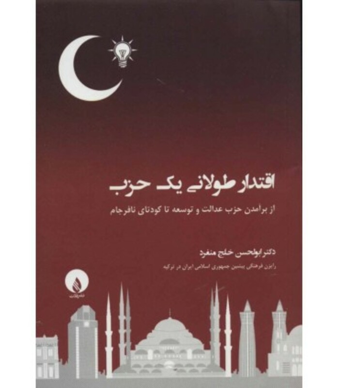 اقتدار طولانی یک حزب