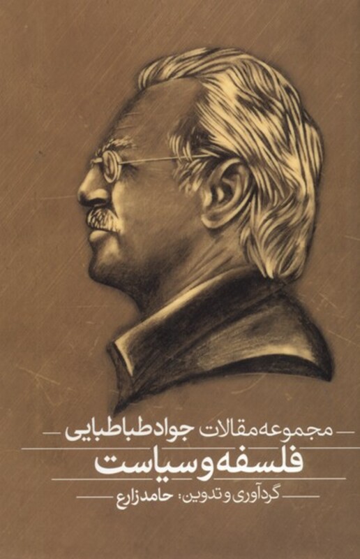 فلسفه و سیاست 2جلدی فلات