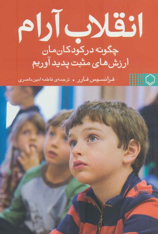 کتاب انقلاب آرام نشر فلسفه اثر فرانسیس فارر