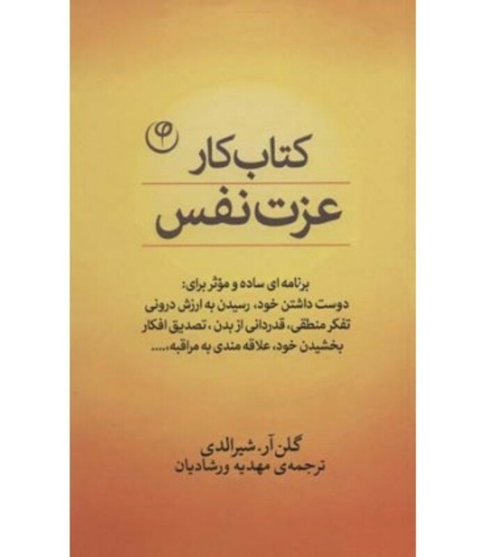 کتاب کار عزت نفس