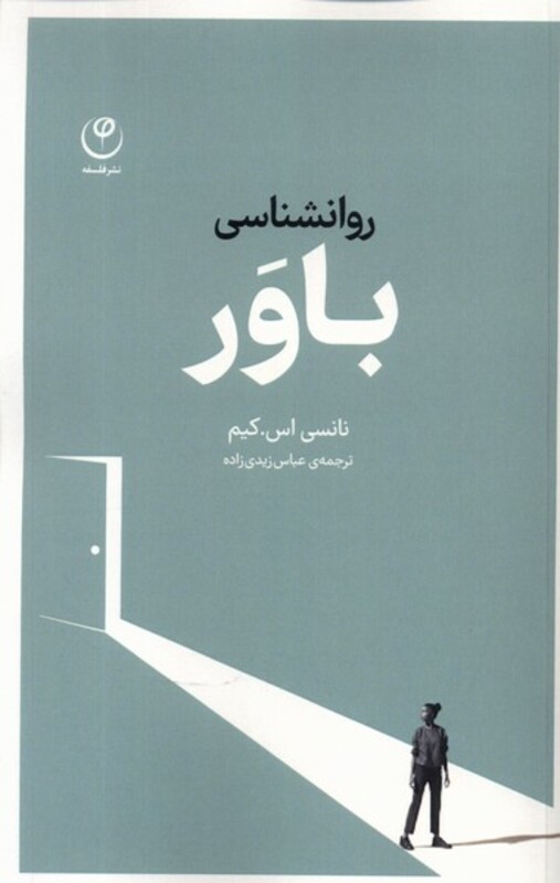 کتاب روانشناسی باور فلسفه اثر نانسی اس کیم