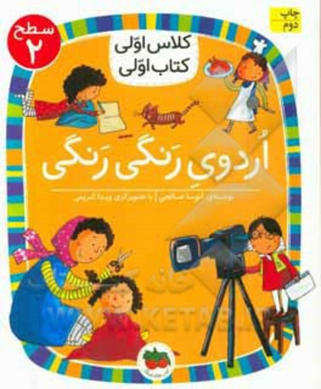 اردوی رنگی رنگی