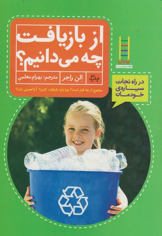 از بازیافت چه می دانیم