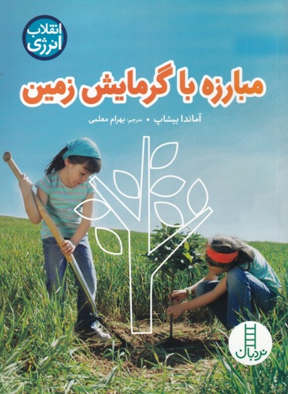 انقلاب انرژی