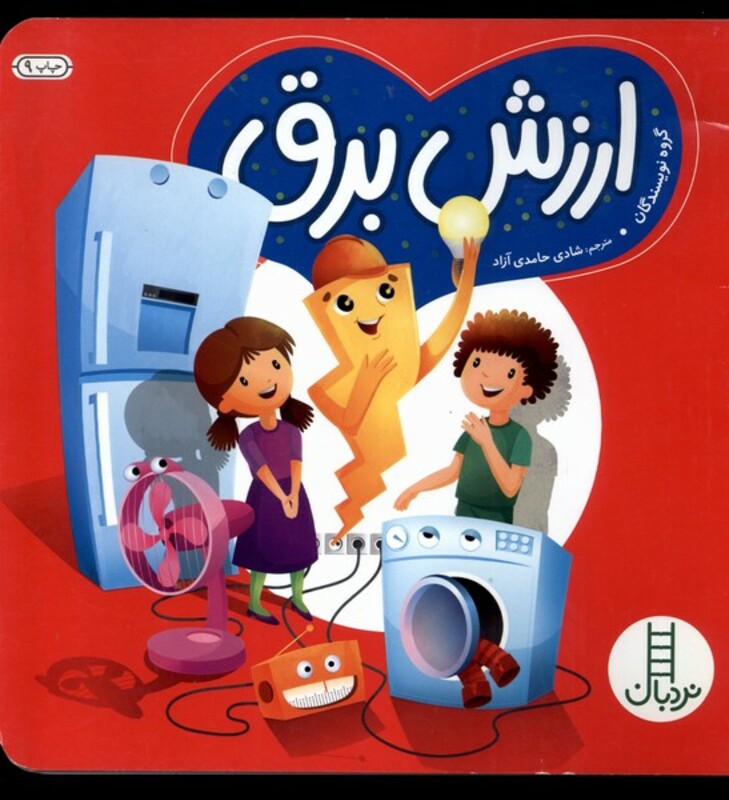 سبز ارزش برق فنی ایران