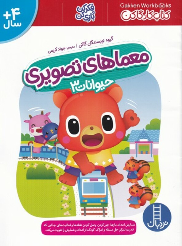 معماهای تصویری حیوانات 3 نشر فنی ایران