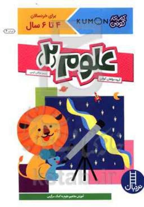 علوم 2 کتاب کار کومن