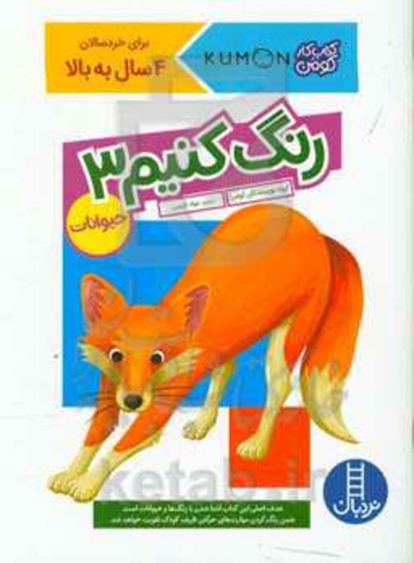 رنگ کنیم 3