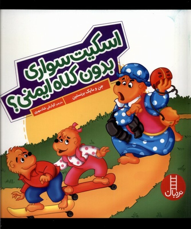 اسکیت سواری بدون کلاه ایمنی