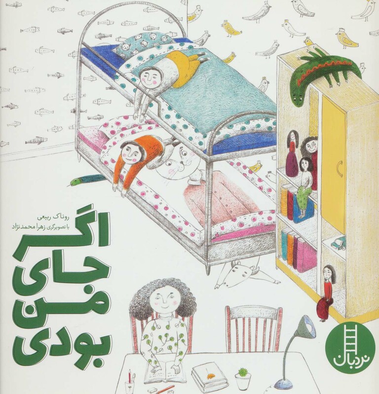 اگر جای من بودی