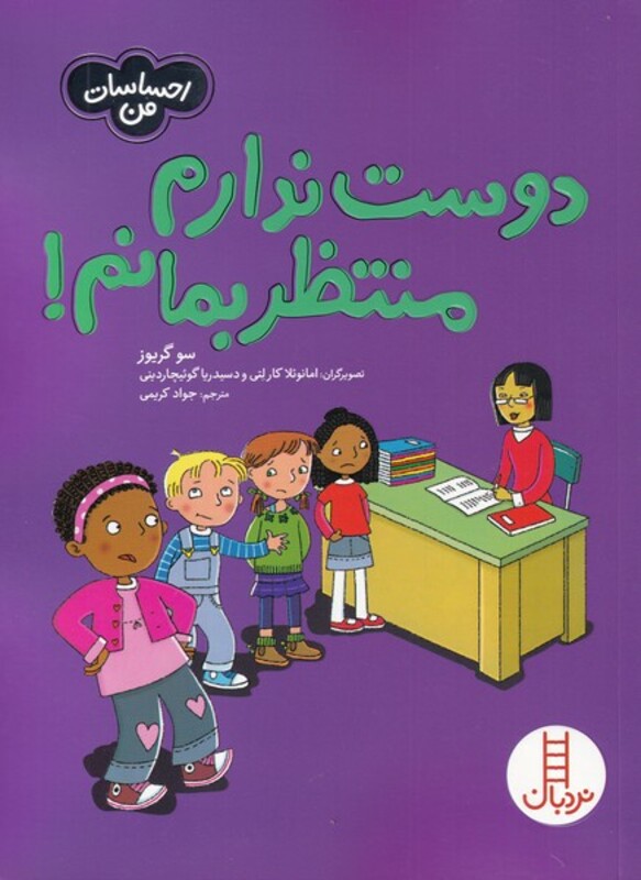 دوست ندارم منتظر بمانم از احساسات من