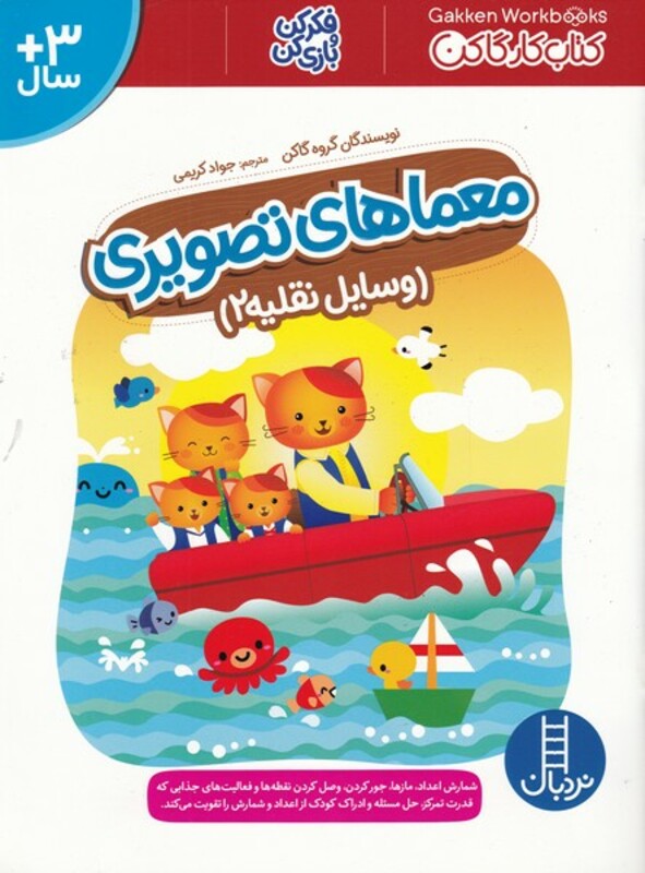 معماهای تصویری وسایل نقلیه 2 نشر فنی ایران