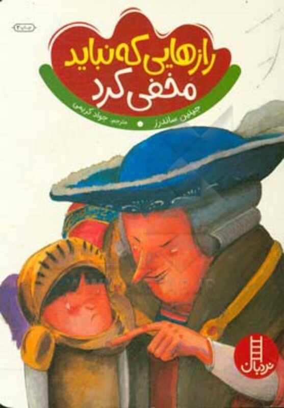 رازهایی که نباید مخفی کرد