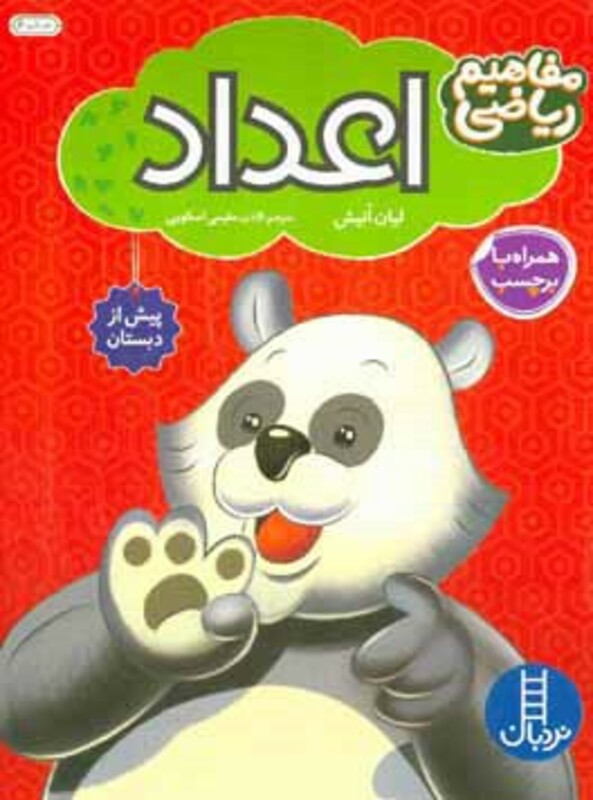 اعداد مفاهیم ریاضی