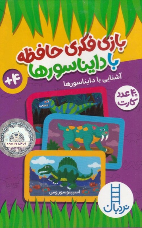 بازی فکری حافظه با دایناسورها