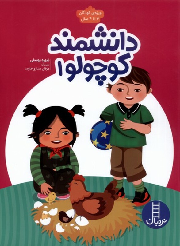 دانشمند کوچولو