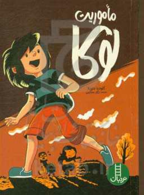 ماموریت لوکا