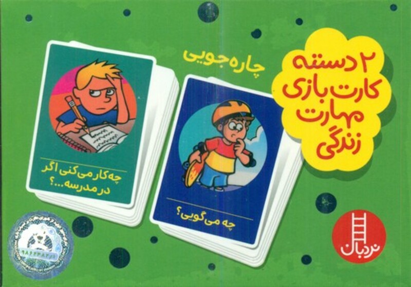 2 دسته کارت بازی مهارت زندگی چاره جویی
