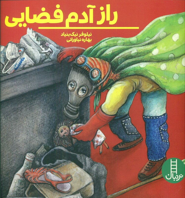 راز آدم فضایی