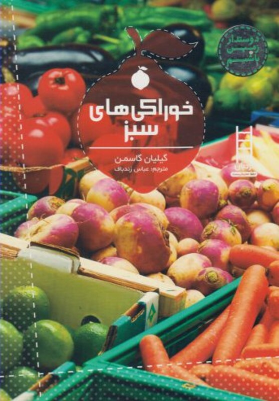 خوراکی های سبز