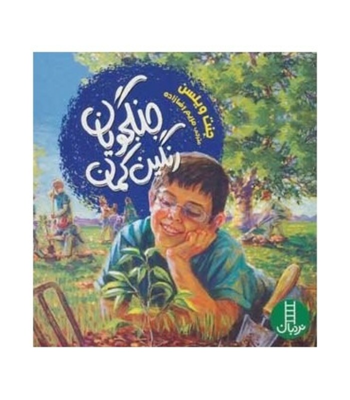 جنگجویان رنگین کمان