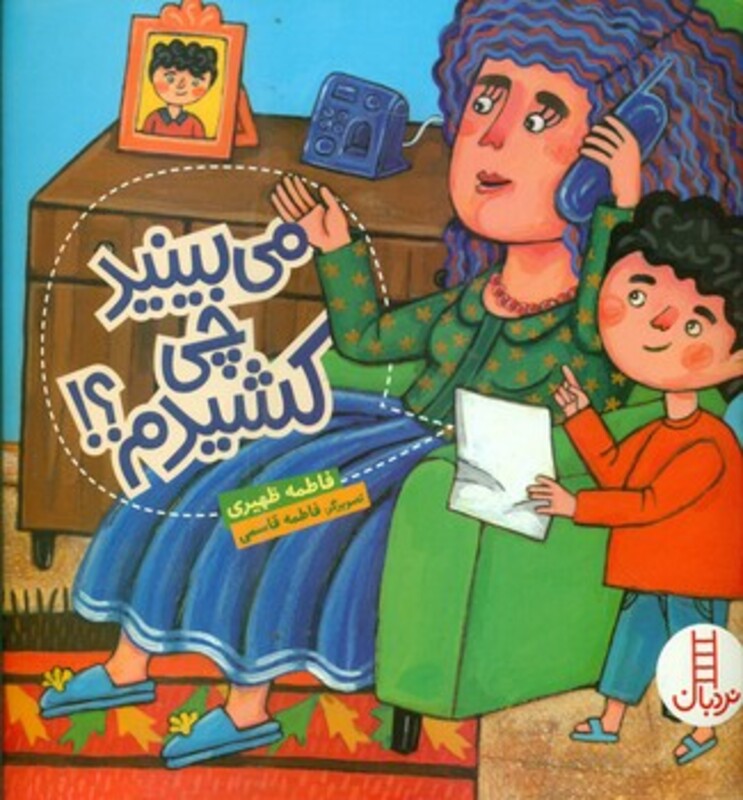 می بینید چی کشیدم؟