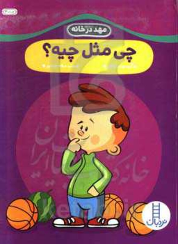 چی مثل چیه؟