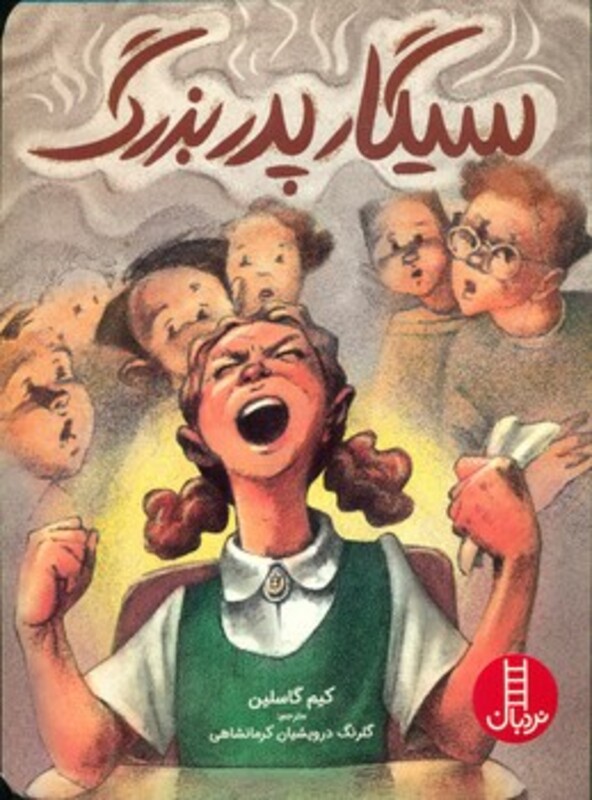 سیگار پدر بزرگ