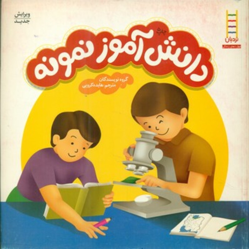 دانش آموز نمونه