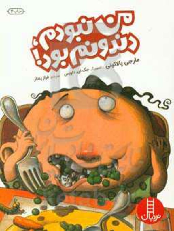 من نبودم دندونم بود