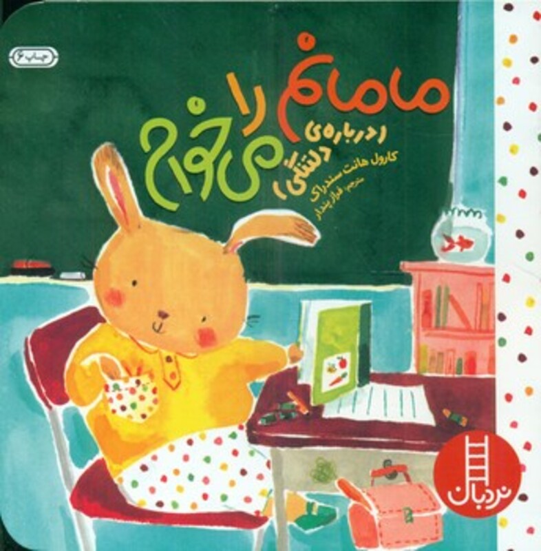 مامانم را می خوام