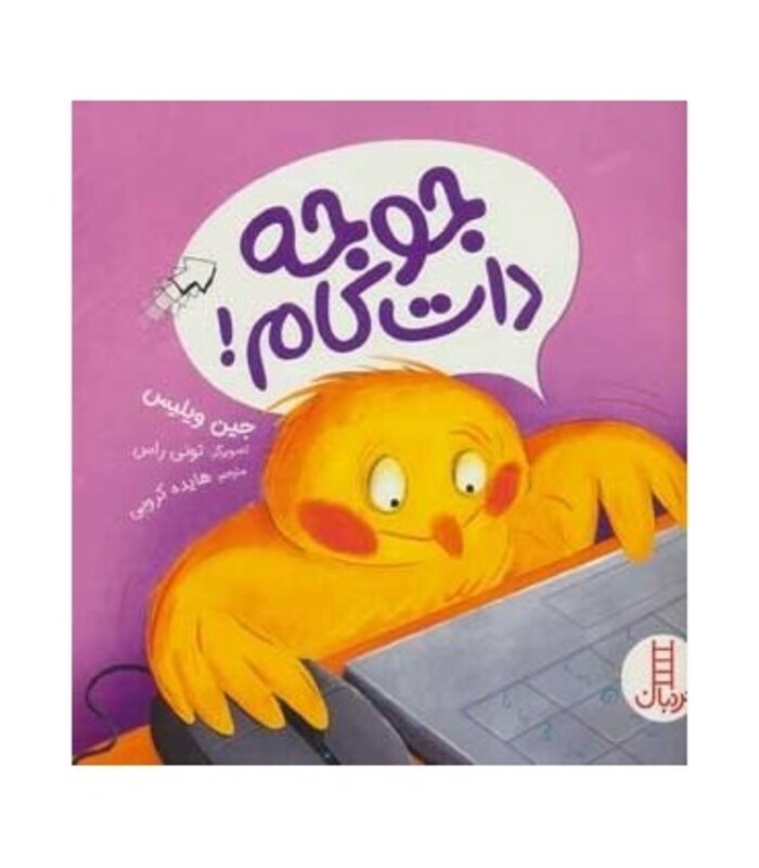 جوجه دات کام