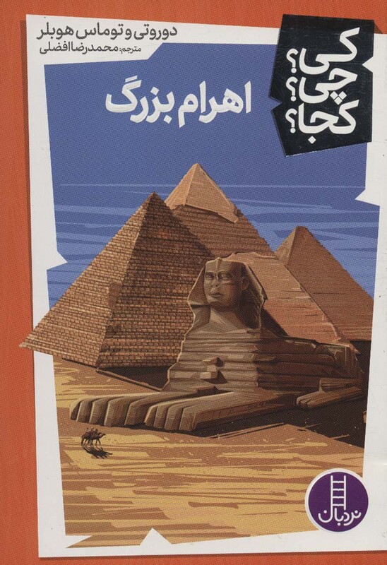 کی؟چی؟کجا؟ 5