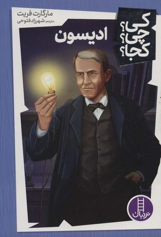 کی؟چی؟کجا؟ 3