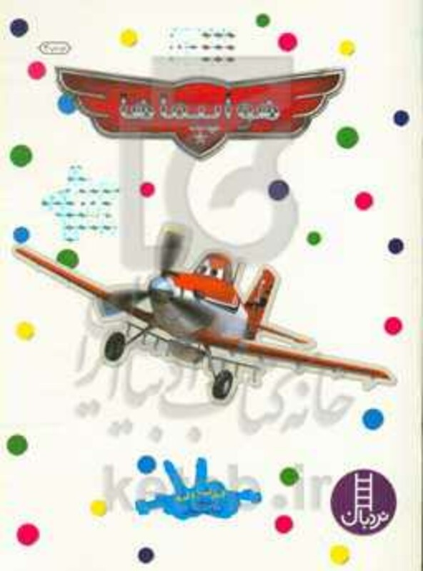 هواپیماها نشر فنی ایران قطع رحلی
