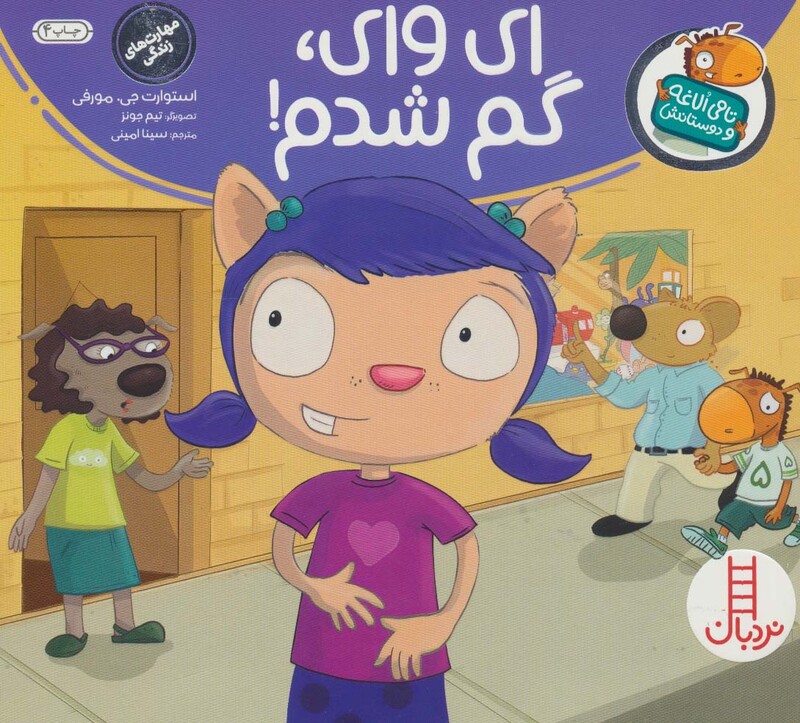 ای وای گم شدم