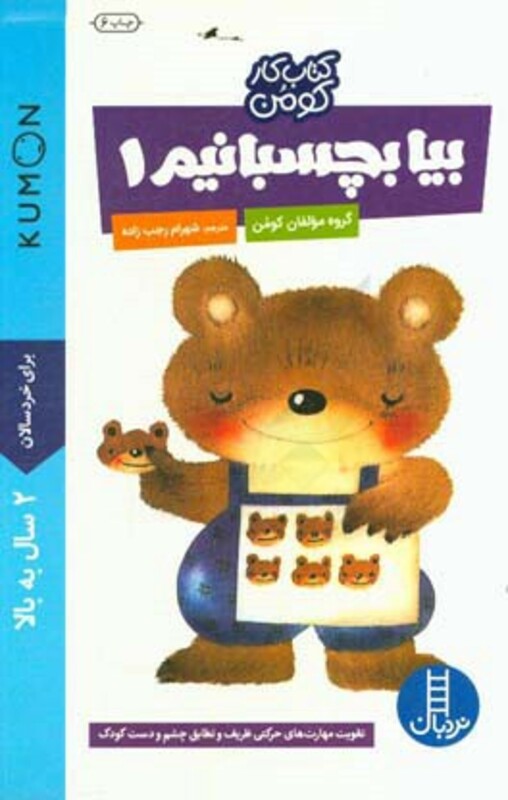 بیا بچسبانیم 1