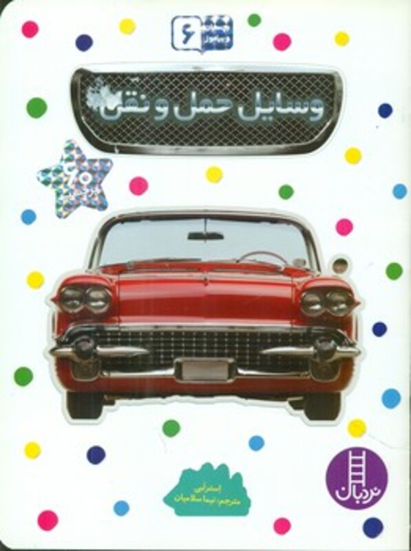 وسایل حمل و نقل