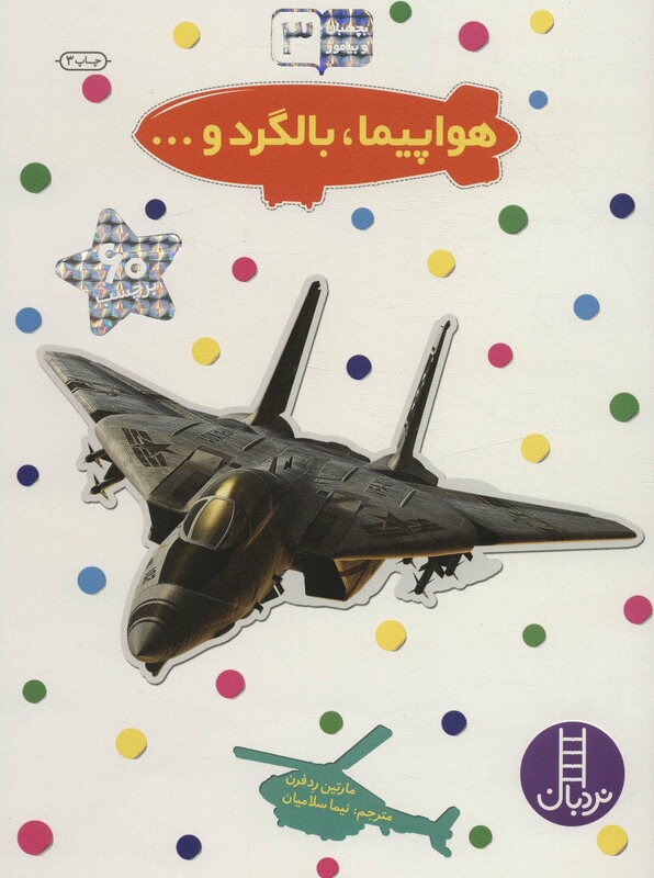 هواپیما بالگرد و...