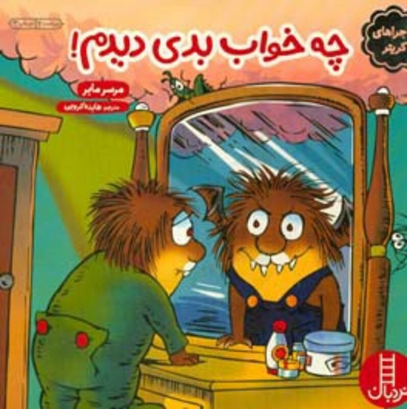 چه خواب بدی دیدم