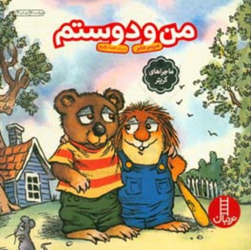 من و دوستم نشر فنی ایران