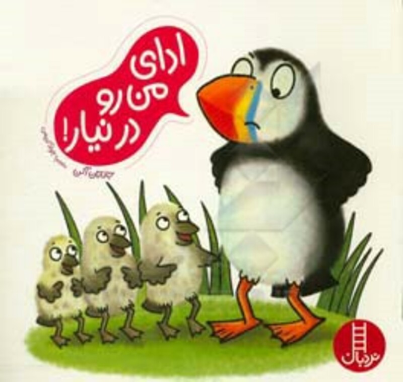 ادای من رو درنیار